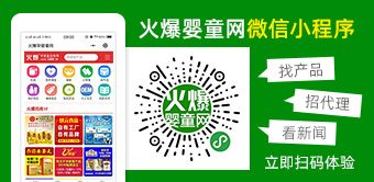 火爆嬰童網(wǎng)微信小程序碼